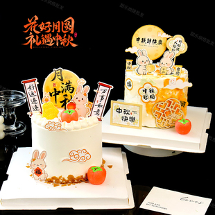 中秋节蛋糕装饰卡片节日快乐团圆插件柿子棉花糖摆件甜品烘焙点缀