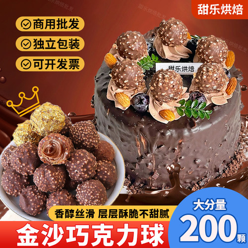 梦龙脆皮蛋糕同款点缀巧克力球