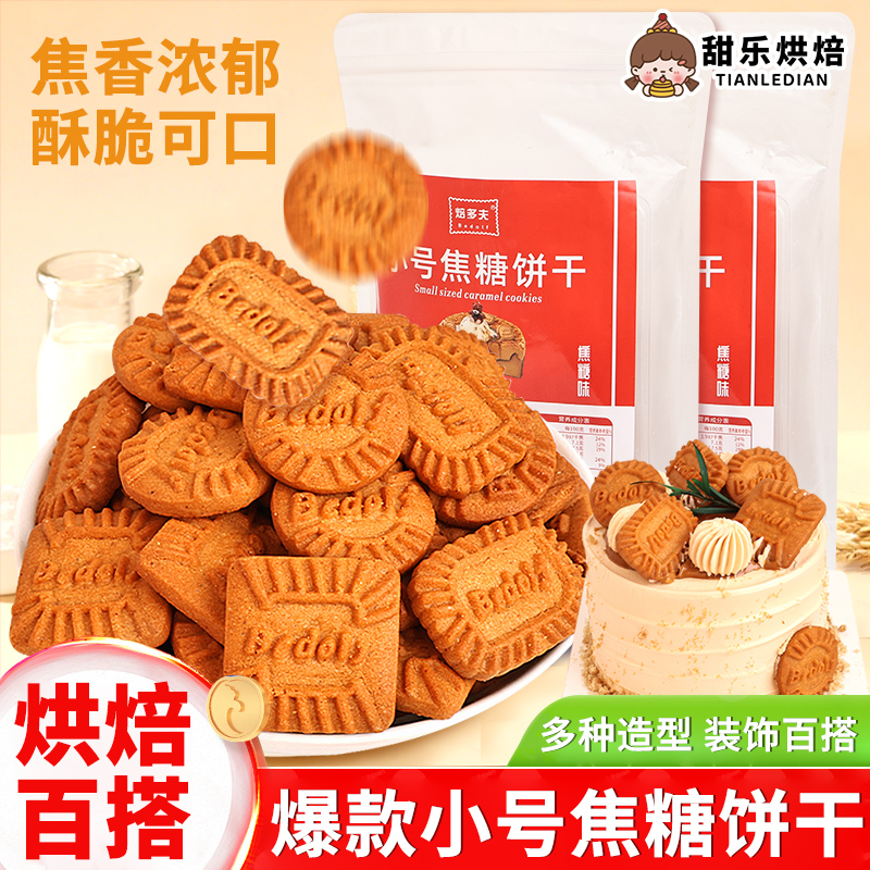 比利时风味焦糖饼干蛋糕装饰摆件