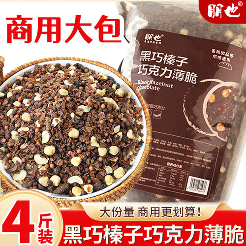 朋也巧克力榛子脆蛋糕夹心馅料