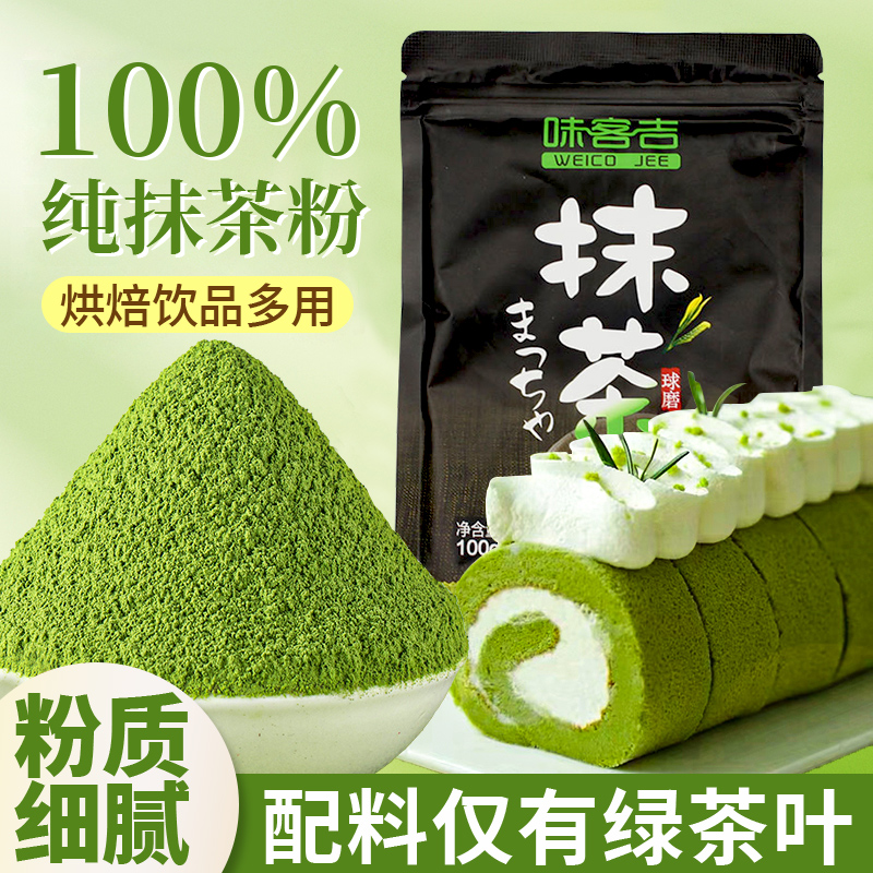 蛋糕烘焙专用纯抹茶粉小包装商用