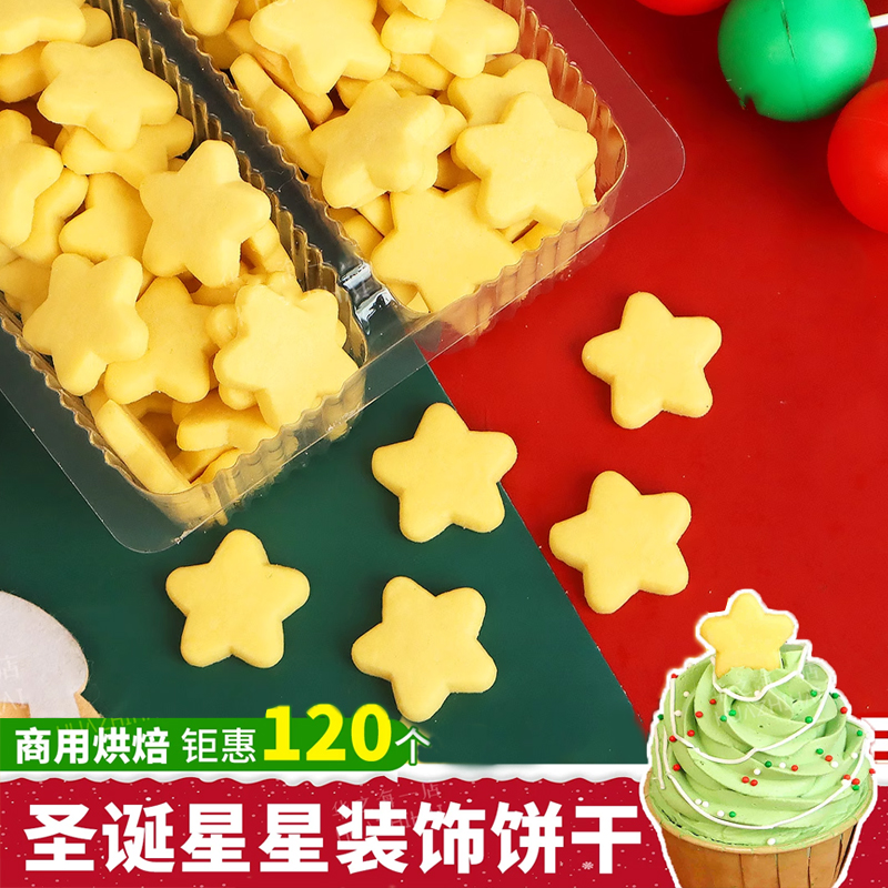 圣诞节蛋糕装饰星星饼干插牌圣诞树纸杯甜品黄色五角星插件2025