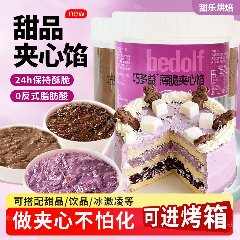 芋泥馅料月饼夹心巧克力薄脆酱酸奶馅提拉米苏烘焙慕斯原料商用