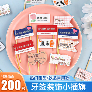 纸杯蛋糕装 饰插件生活甜甜贩卖快乐牙签小插旗网红甜品烘焙插牌