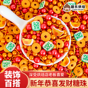 新年糖珠蛋糕装 宝铜钱糖果摆件开业甜品恭喜发财糖果插件 饰金元