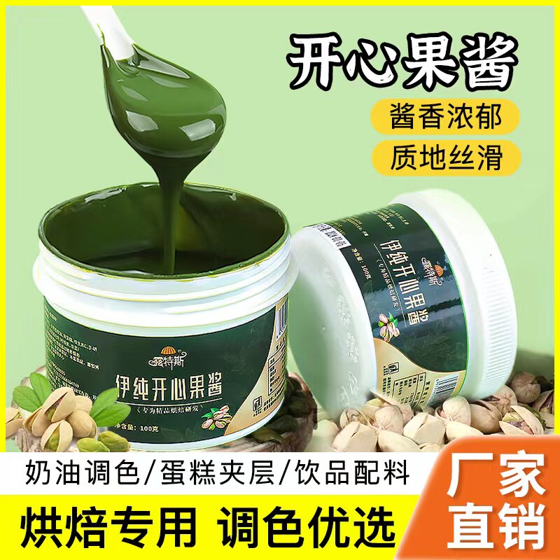 开心果酱马卡龙巴斯克蛋糕烘焙原料抹茶绿色果酱甜品面包涂抹商用