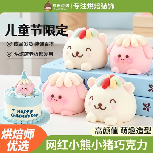 六一网红小熊小猪可食用蛋糕装饰