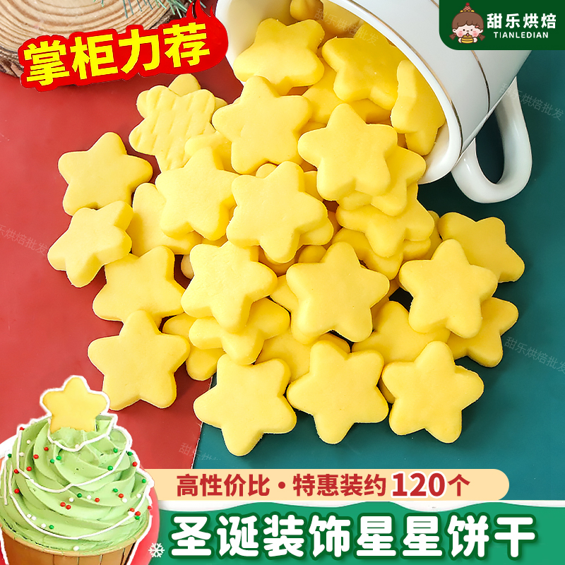 2025圣诞节星星饼干蛋糕装饰摆件