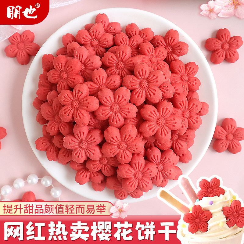 樱花饼干蛋糕装饰红色花朵造型摆件纸杯甜品烘焙插件热奶宝小料
