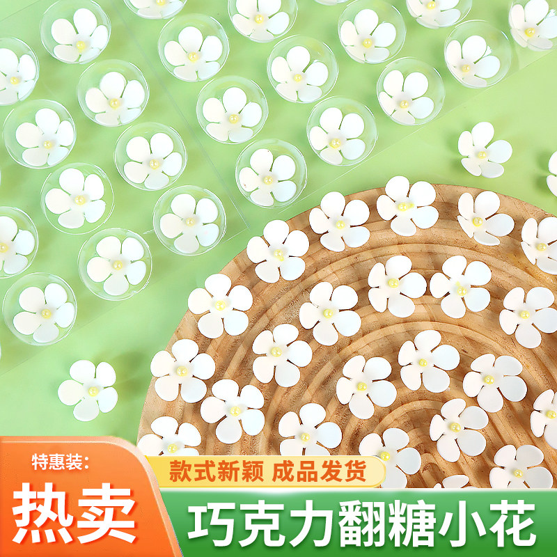 翻糖小花蛋糕装饰摆件巧克力白色彩色立体花朵可食用甜品烘焙点缀,节庆用品/礼品,蛋糕/烘焙装饰用品,淘宝优惠券,粉丝福利购,淘宝优惠卷