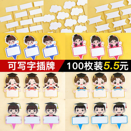 爆款毕业季写字牌蛋糕装饰