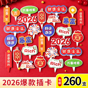 2026新年蛋糕装饰插卡财源滚滚马上暴富尖尖插件马年跨年纸杯插牌