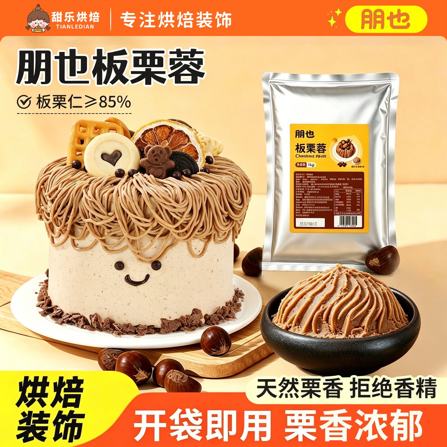 糕夹心栗子泥烘焙商用