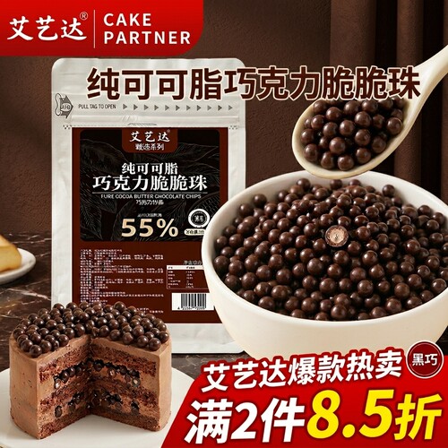 巧克力脆珠纯可可脂烘焙专用豆
