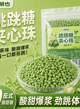朋也跳跳糖烘焙巧克力夹心珠酸奶碗配料绿色抹茶味糖果冰淇淋点缀