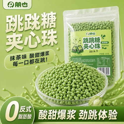 朋也跳跳糖烘焙巧克力夹心珠酸奶碗配料绿色抹茶味糖果冰淇淋点缀