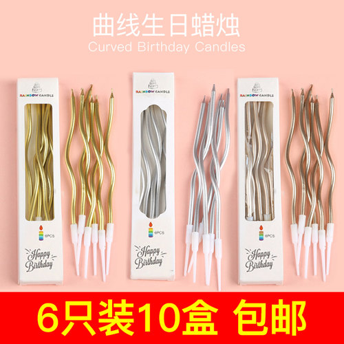 曲线生日蜡烛创意蛋糕装饰