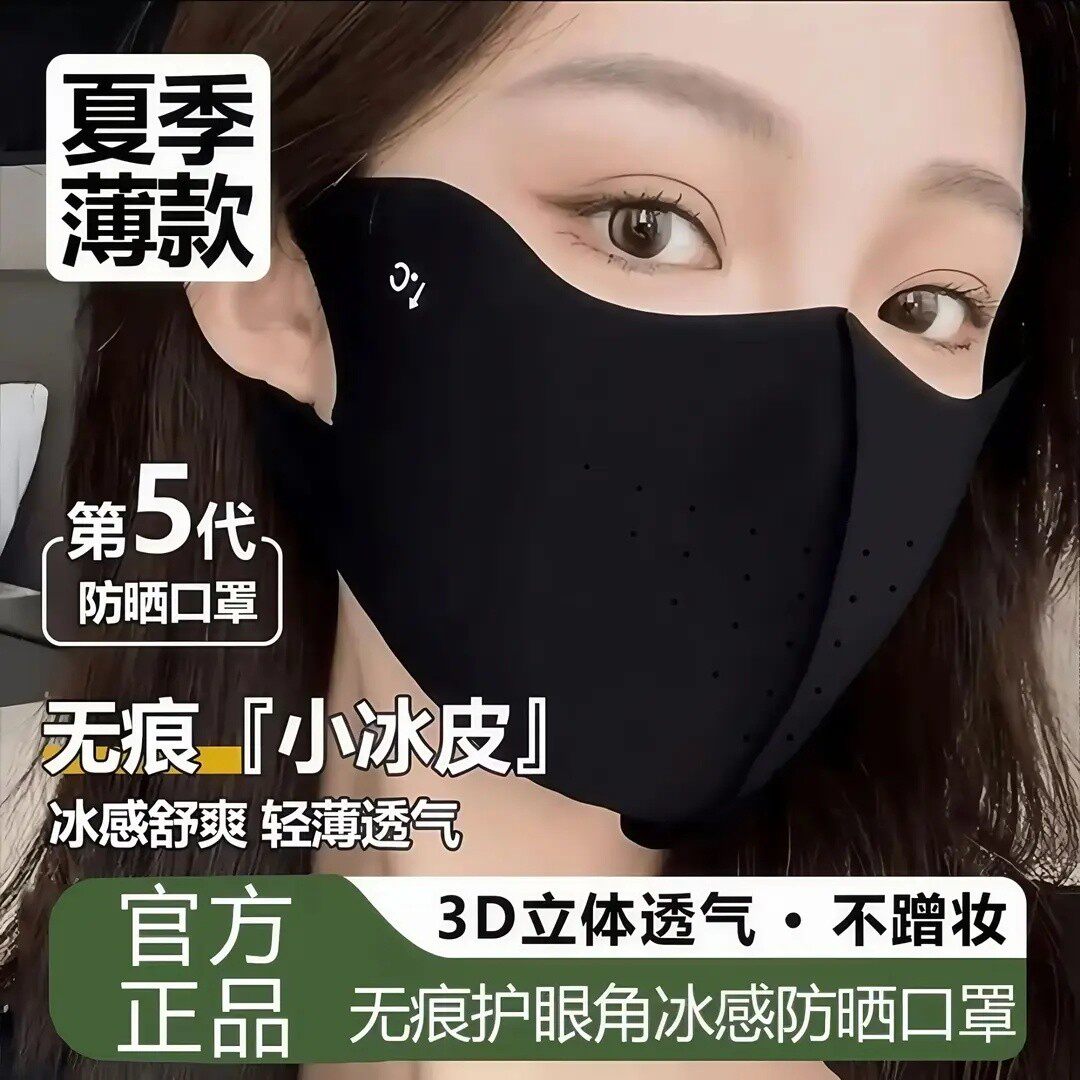 冰皮防晒口罩防紫外线透气高颜值冰凉感轻薄立体无痕H328