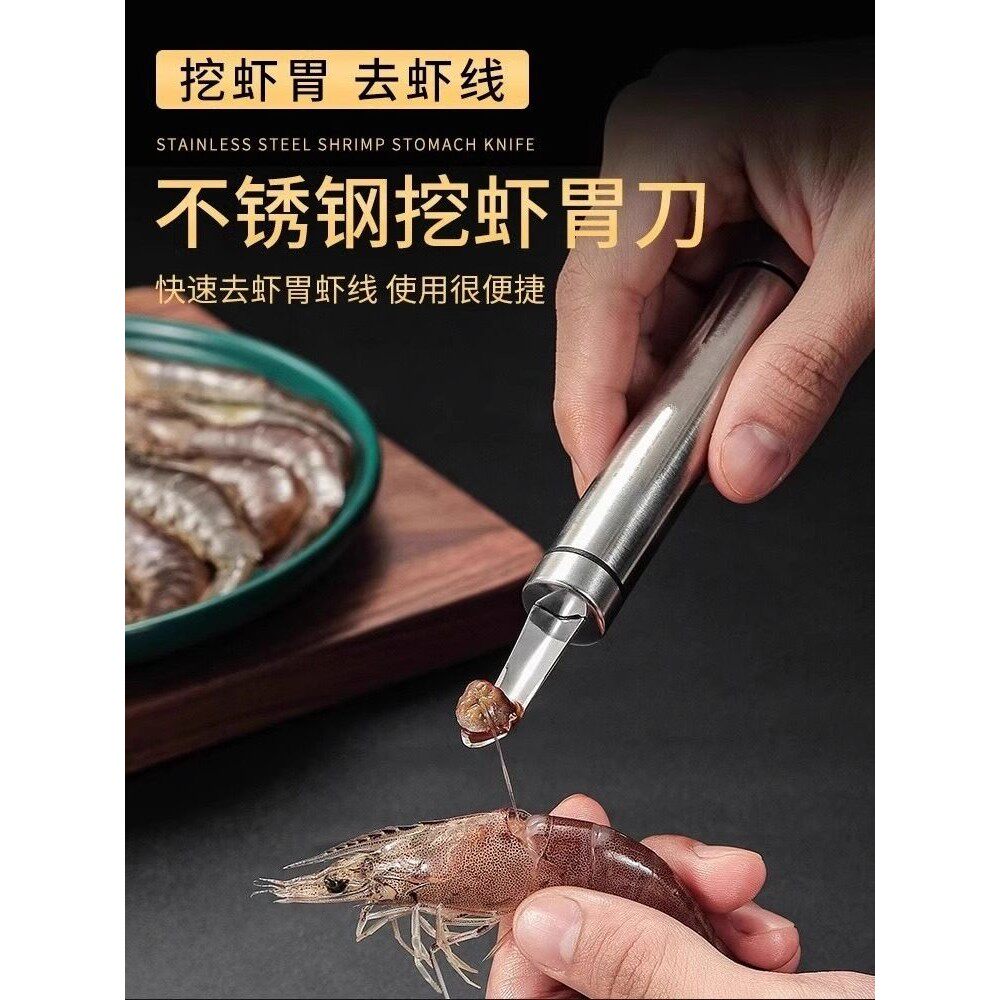 不锈钢虾线去除刀挖虾和胃，剥虾壳和去除虾线神器，拿起虾线，打
