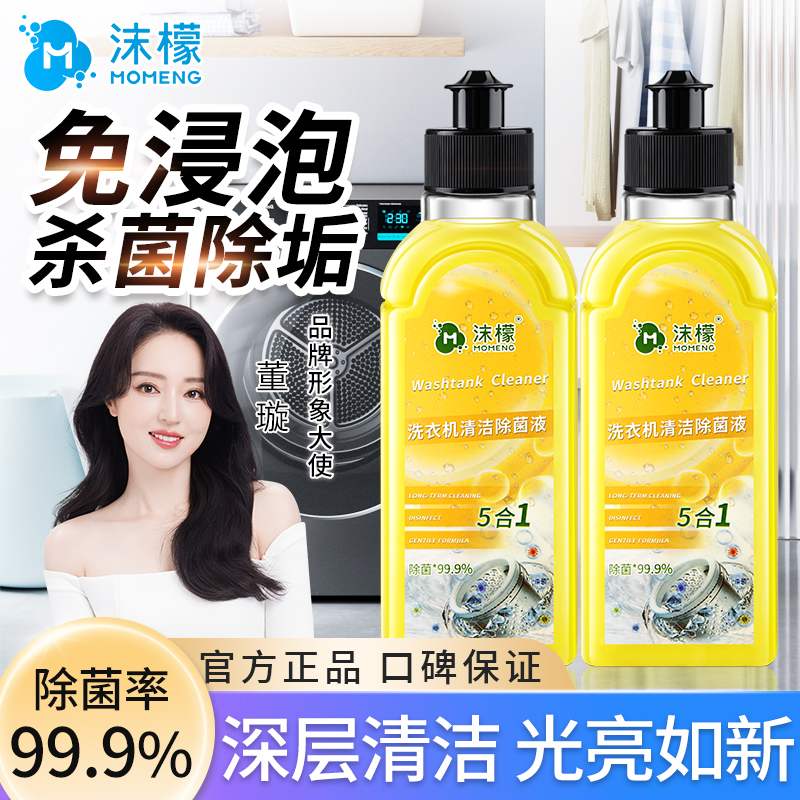 洗衣机清洁剂强力除垢杀菌200ml槽清洗剂滚筒专用非爆氧粉