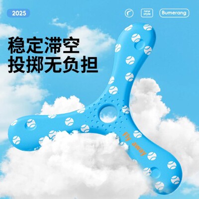 【下单立减30】三棱回旋镖发泡工艺细腻圆润回力镖户外亲子互动HX