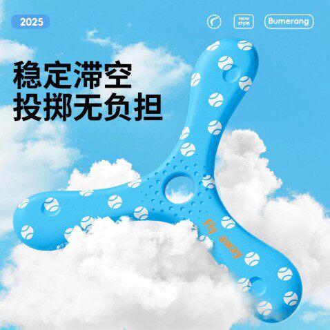【下单立减30】三棱回旋镖发泡工艺细腻圆润回力镖户外亲子互动HX
