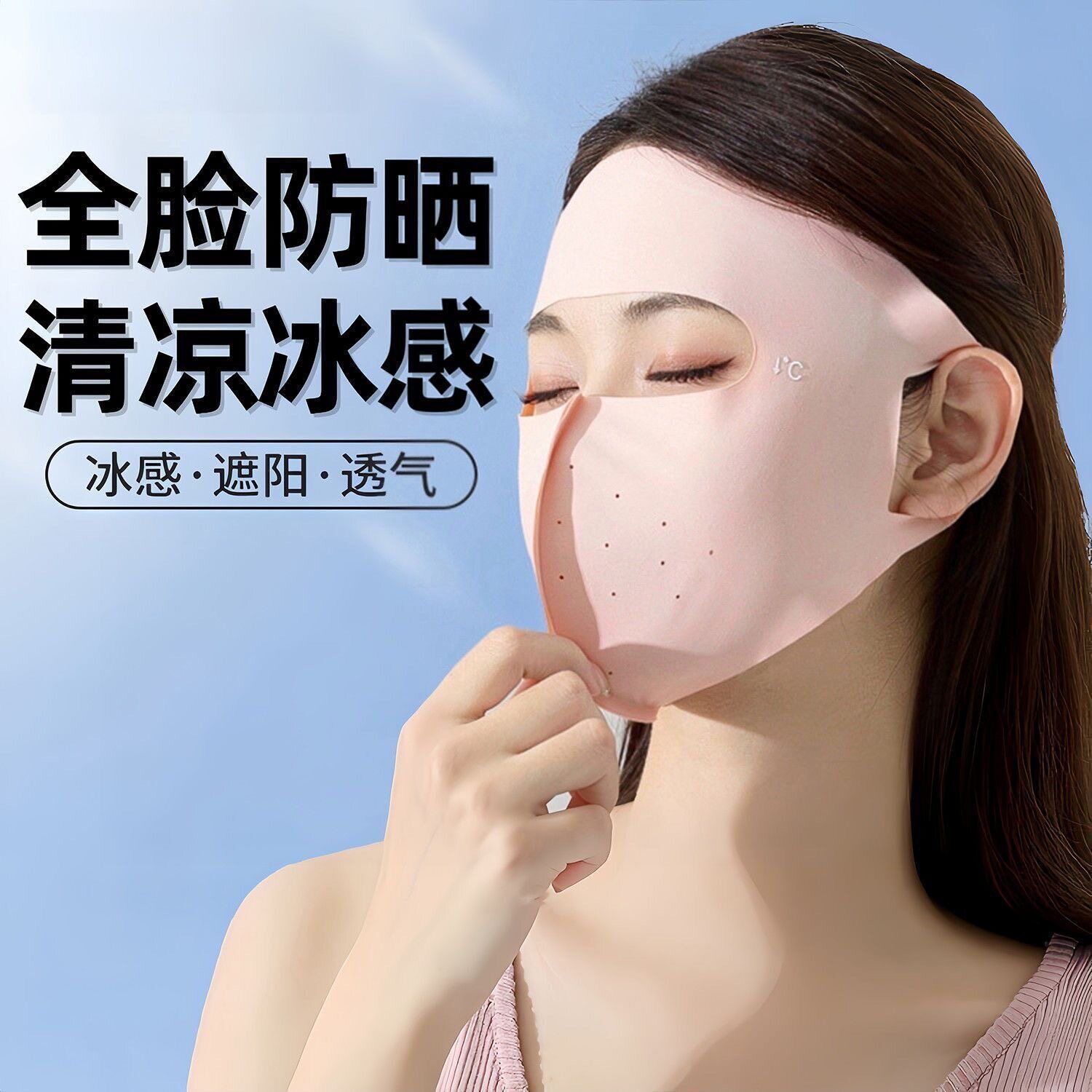 冰丝全脸防晒面罩防紫外线2026新款脸基尼抗菌夏季骑行口罩H281