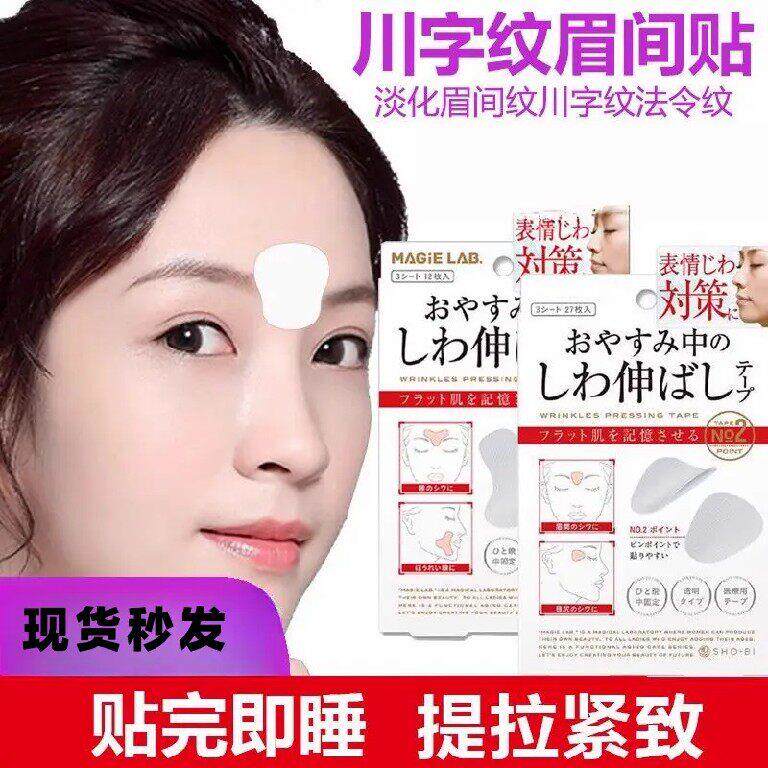 【下单立减30】日本川字纹贴淡化法令纹眼角纹紧致淡纹抗皱川字XD