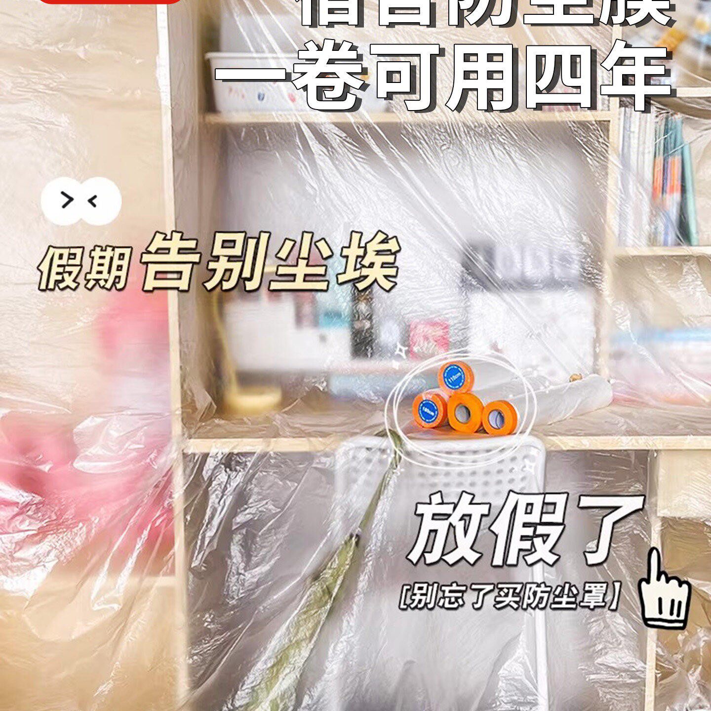 大学生宿舍防尘罩遮盖防尘膜家具沙发装修保护膜防灰j
