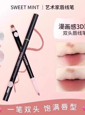 【新手推荐】唇线笔自带唇刷双头勾勒唇形持久显色哑光新手修饰