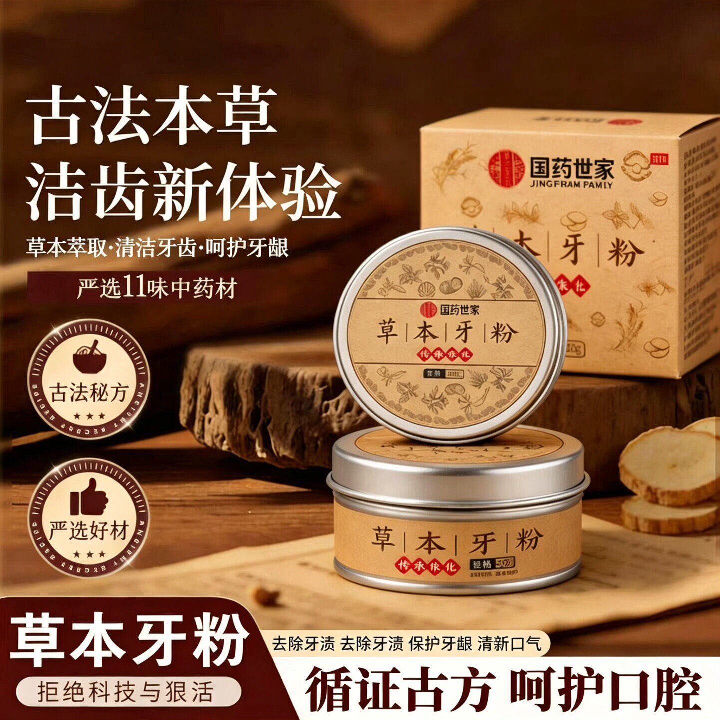 黑森林草本牙粉清新口气温和清洁口腔护理刷牙粉细腻粉质牙粉