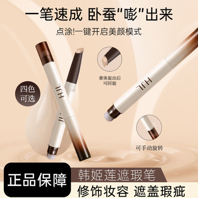 以色转色双头遮瑕液笔水润持久不脱妆脸部修容遮盖黑眼圈斑点痘印