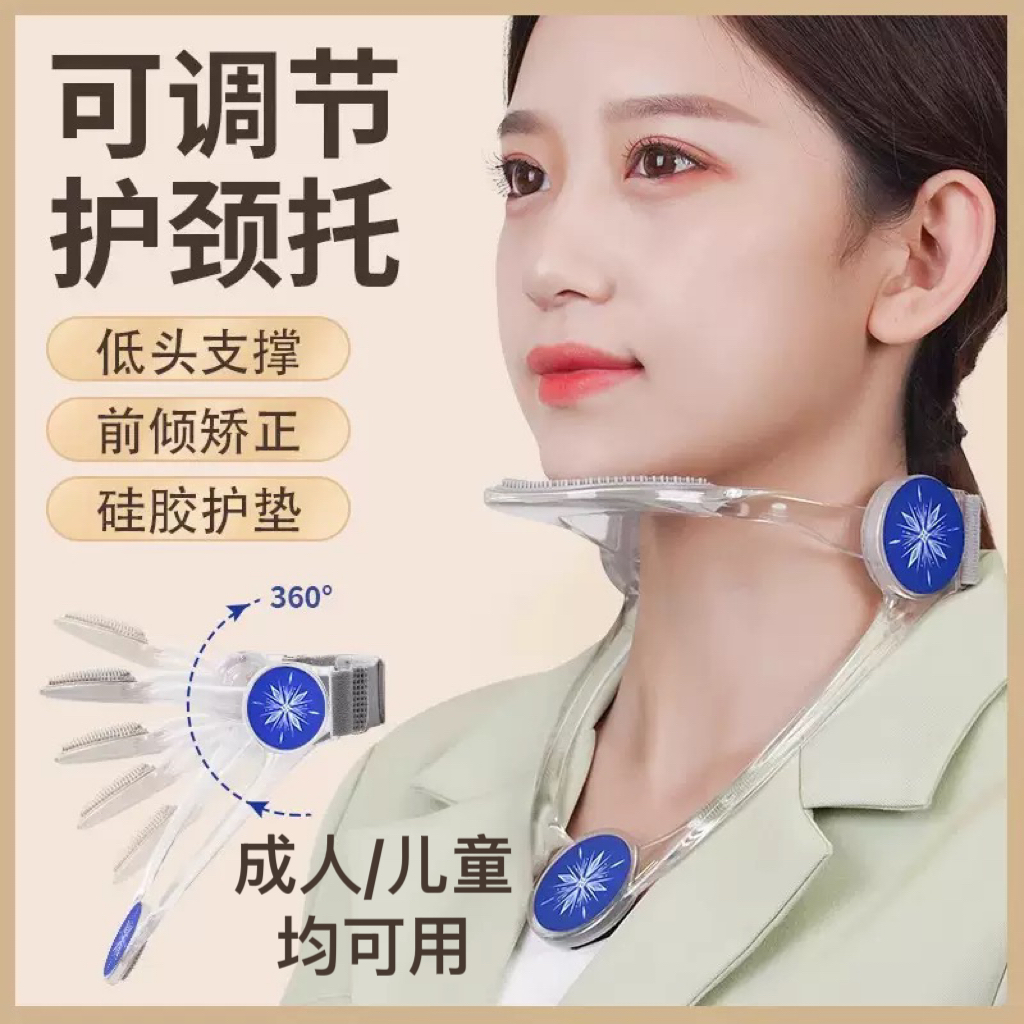【下单立减30】成人/儿童通用颈托防低头神器护颈坐姿矫正器调节