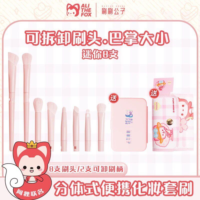 阿狸联名款化妆刷套刷迷你便携眼影刷软毛刷晕染初学者全套刷子