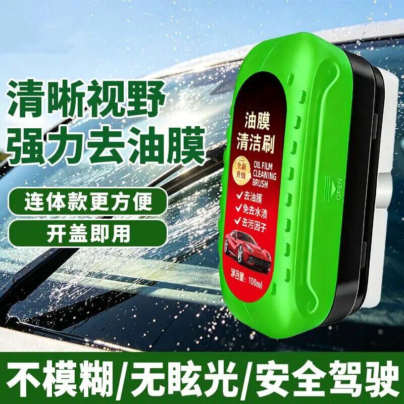 汽车油膜清洁刷清晰视野不模糊无眩光强力去油污玻璃清洁擦荣力
