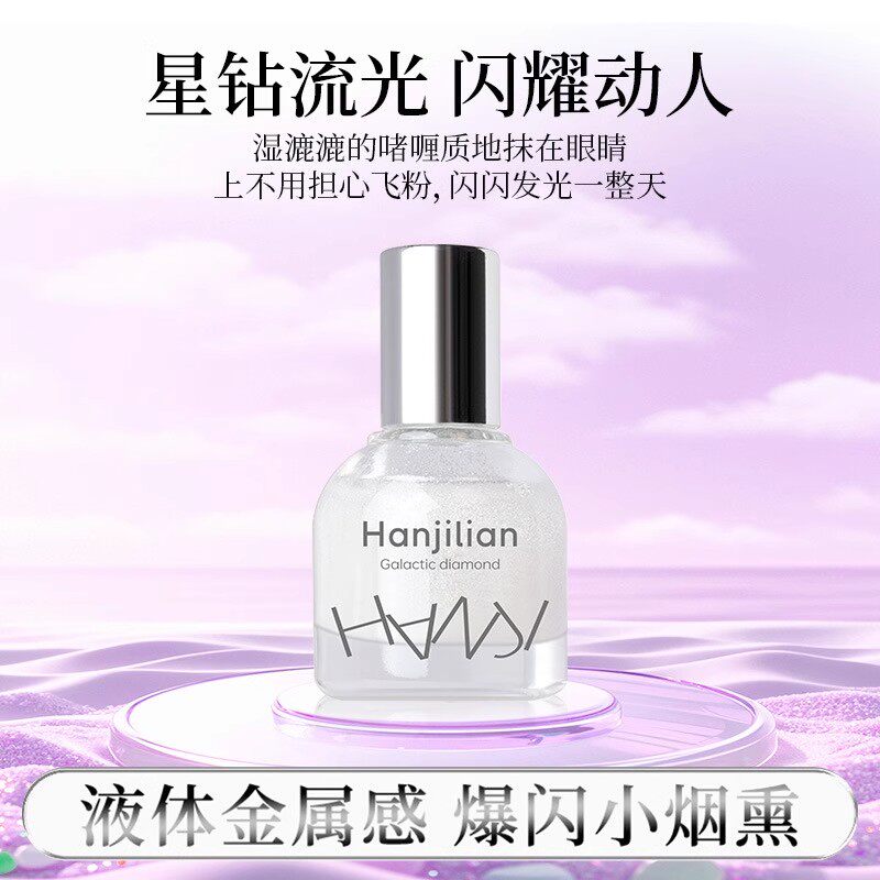 【下单立减30】爆闪碎钻水光肌！夏日热卖爆款银河碎钻滚珠高光液