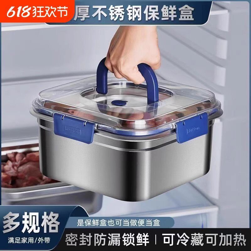 加厚不锈钢保鲜食品级密封盒盖大容量便携式冰箱储存盒