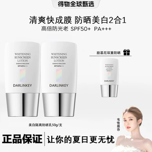 韦雪同款脸基尼美白隔离防晒霜SPF50+防紫外线面部三合一防护霜女