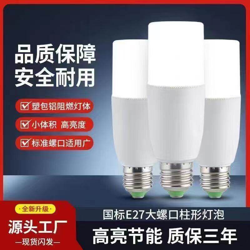 柱形灯led灯泡超亮家用螺口走廊客厅高亮白光吊灯筒灯节能灯H229