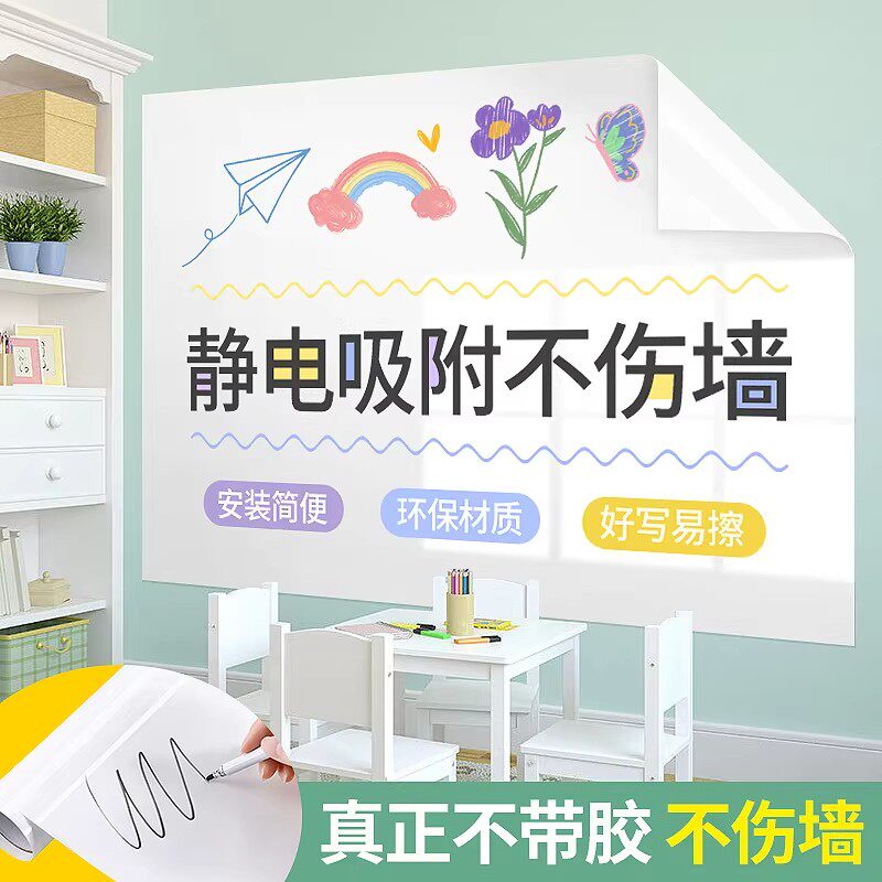 静电墙面保护膜不伤白墙防水墙贴防踢脏墙壁贴纸乳胶漆墙布白板贴