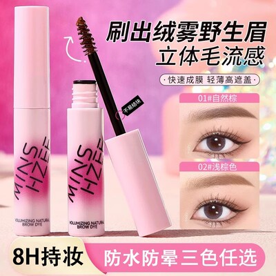 防水防汗绒雾摇滚甜心染眉膏