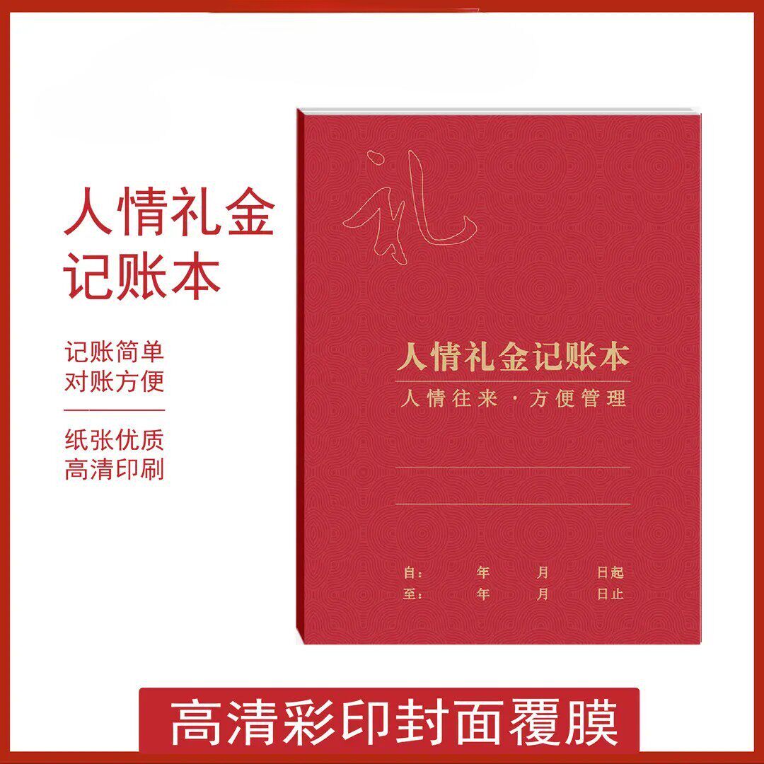 2026新款人情礼金记账本送礼随礼记账本结婚记录账本礼单登记H561