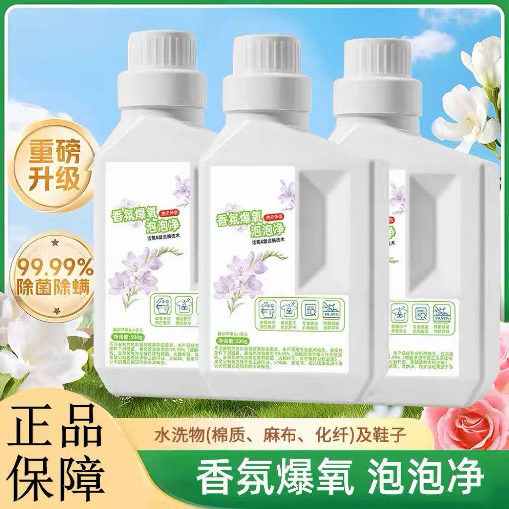 杀螨除菌香氛泡洗粉衣物洗涤剂增白去黄爆炸盐除菌除螨婴幼儿H379