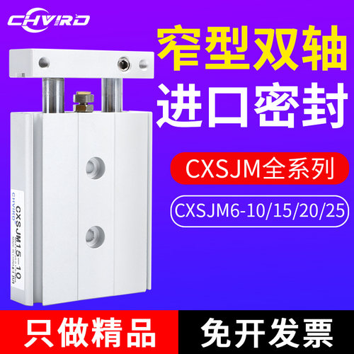 双轴气缸与CXSM比较 体型小 方便狭窄的空间