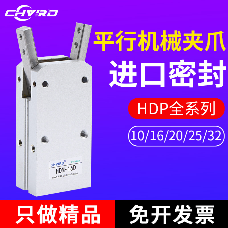 气立可型手指气缸HDP-10/16/20/25/32平行开闭机械夹爪HDM-16/20