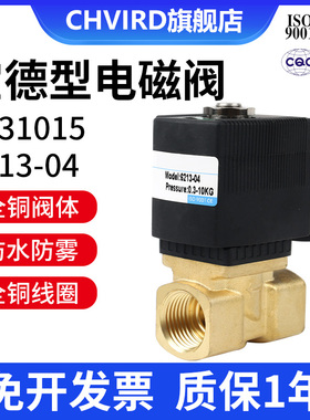 宝德型电磁阀水阀全铜6213-02/03/04/06/8气动阀门SY223108油阀AC