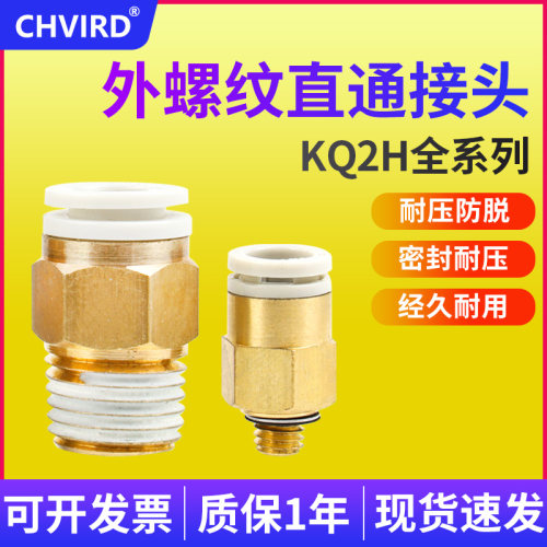 KJH迷你SMC型全铜气管接头KQ2H