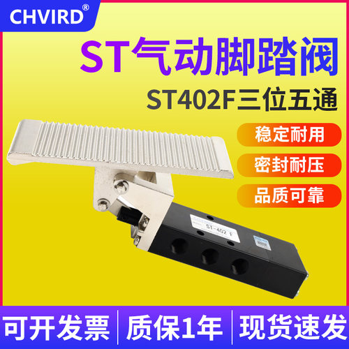 气动脚踏阀三位五通任意停顿ST