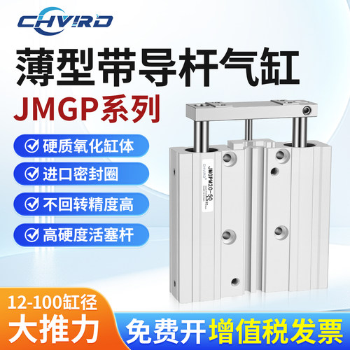JMGPM薄型三轴三杆气缸