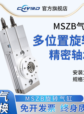 高精度型齿轮齿条式旋转摆台气缸MSZA MSZB10A/20A/30A/50A现货